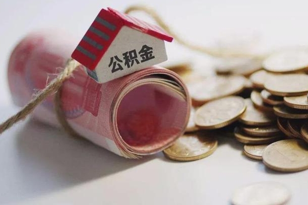 庆云公积金怎么计算利息-安康公积金代办服务